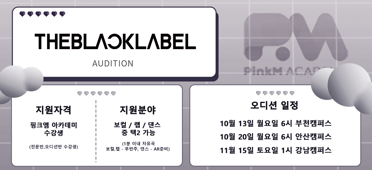 더블랙오디션일정안내